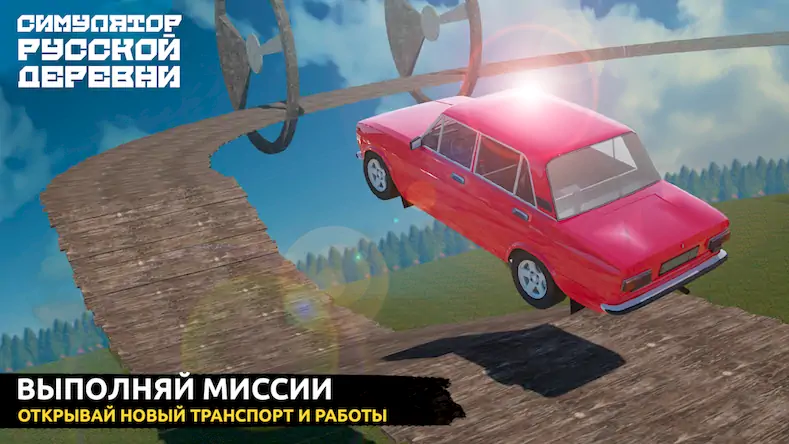 Скачать Симулятор Русской Деревни 3D Взломанная [MOD Бесконечные деньги] APK на Андроид