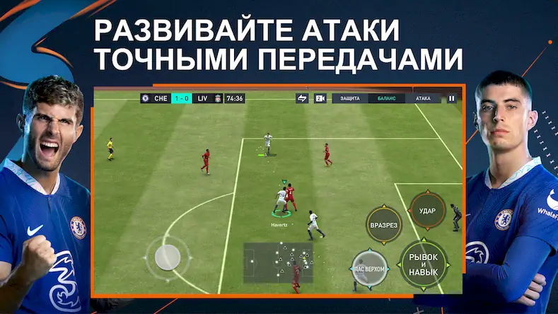 Скачать FIFA Футбол Взломанная [MOD Всё открыто] APK на Андроид