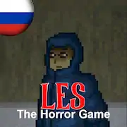 Скачать Les: The Horror Game Взломанная [MOD Unlocked] и [MOD Меню] на Андроид