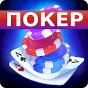 Скачать Покер Оффлайн на русском языке Взломанная [MOD Unlocked] и [MOD Меню] на Андроид