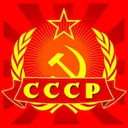 Викторина о СССР