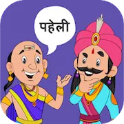 Скачать Paheli Time : Hindi Paheliyan  Взломанная [MOD Всё открыто] и [MOD Меню] на Андроид