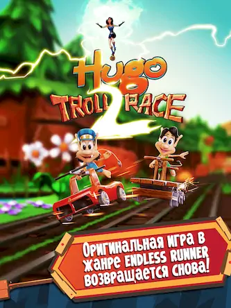 Скачать Hugo Troll Race 2: Rail Rush Взломанная [MOD Unlocked] APK на Андроид
