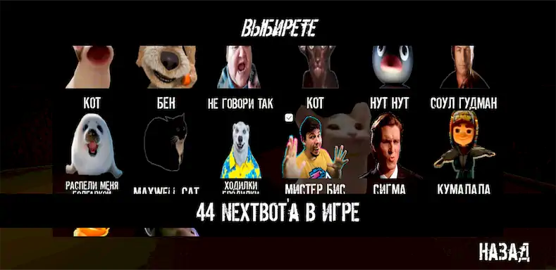 Скачать NextBot : Chasing Memes Взломанная [MOD Бесконечные деньги] APK на Андроид