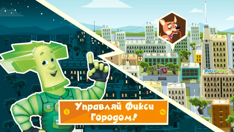Скачать Фиксики Город: Детские Игры! Взломанная [MOD Unlocked] APK на Андроид