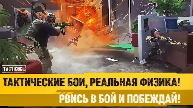 Скачать Tacticool: Онлайн шутер 5на5 Взломанная [MOD Много монет] APK на Андроид