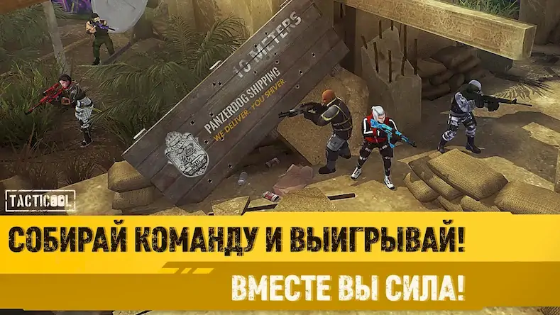 Скачать Tacticool: Онлайн шутер 5на5 Взломанная [MOD Много монет] APK на Андроид