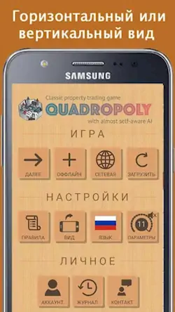 Скачать Квадрополия - Монополия онлайн Взломанная [MOD Unlocked] APK на Андроид