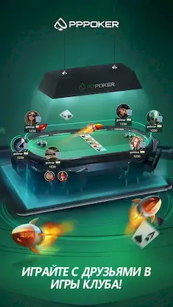Скачать PPPoker–Покер хостинг Взломанная [MOD Бесконечные монеты] APK на Андроид