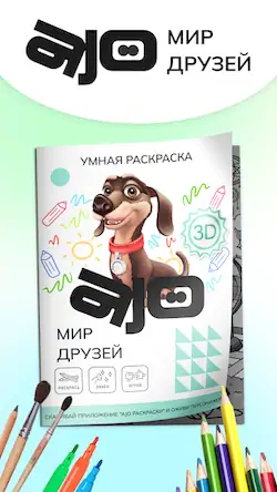 Скачать Мир друзей AJO Взломанная [MOD Бесконечные деньги] APK на Андроид