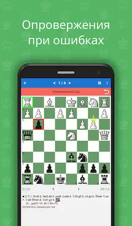 Скачать Шахматные дебюты (1400-2000) Взломанная [MOD Бесконечные деньги] APK на Андроид
