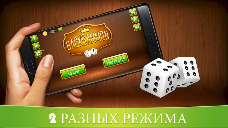 Скачать Нарды скачать - backgammon Взломанная [MOD Unlocked] APK на Андроид