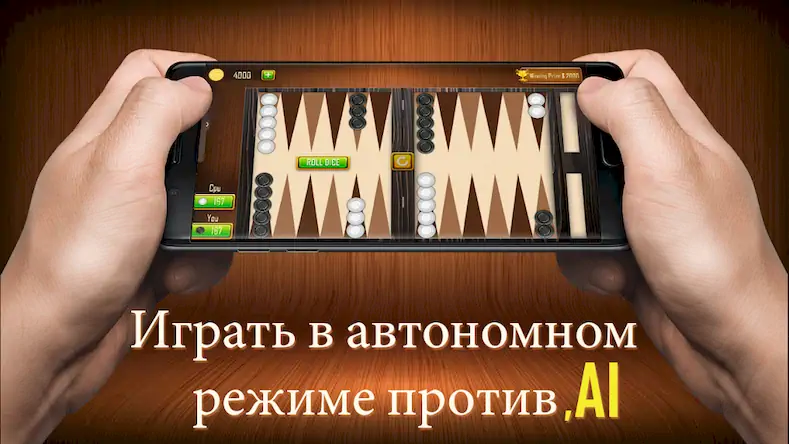 Скачать Нарды скачать - backgammon Взломанная [MOD Unlocked] APK на Андроид