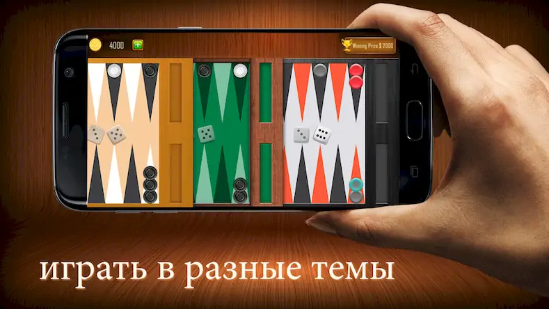 Скачать Нарды скачать - backgammon Взломанная [MOD Unlocked] APK на Андроид