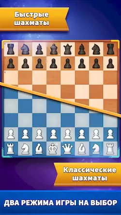 Скачать Chess Clash: играй онлайн Взломанная [MOD Много монет] APK на Андроид