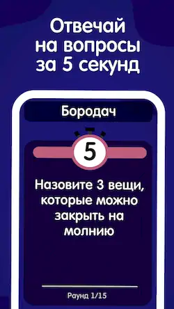 Скачать 5 секунд: Успей угадать слово Взломанная [MOD Unlocked] APK на Андроид