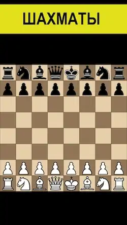 Скачать Шахматы без интернета на двоих Взломанная [MOD Unlocked] APK на Андроид