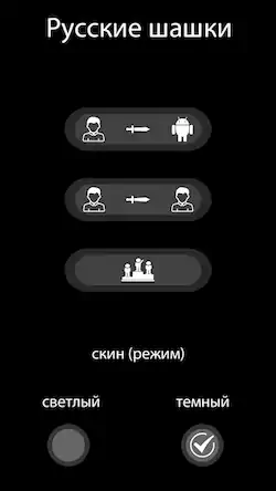 Скачать Шашки без интернета на двоих Взломанная [MOD Бесконечные монеты] APK на Андроид