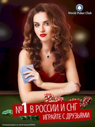 Скачать Poker Game: World Poker Club Взломанная [MOD Много монет] APK на Андроид