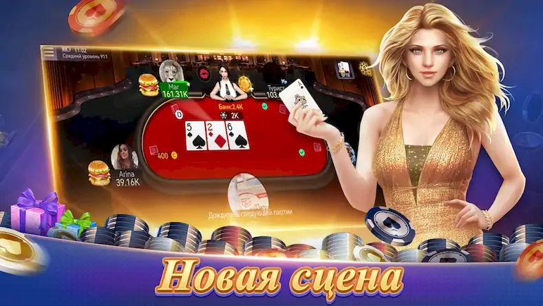 Скачать Texas Poker Русский(Boyaa) Взломанная [MOD Unlocked] APK на Андроид