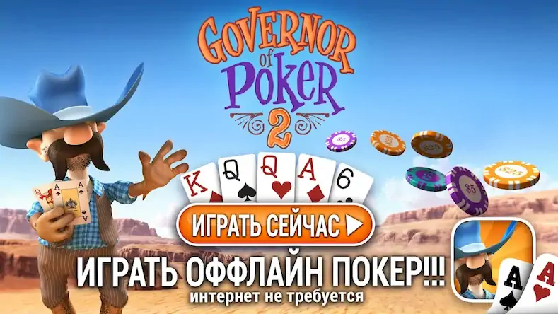 Скачать Губернатор Покера 2 - Offline Взломанная [MOD Unlocked] APK на Андроид