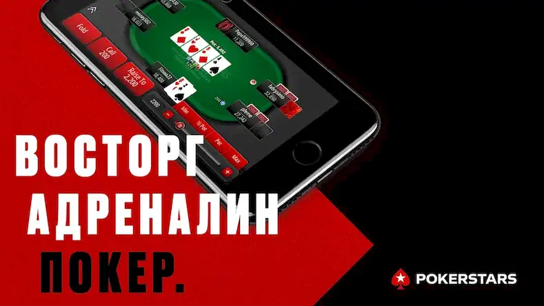 Скачать PokerStars Техасский Покер Взломанная [MOD Много монет] APK на Андроид