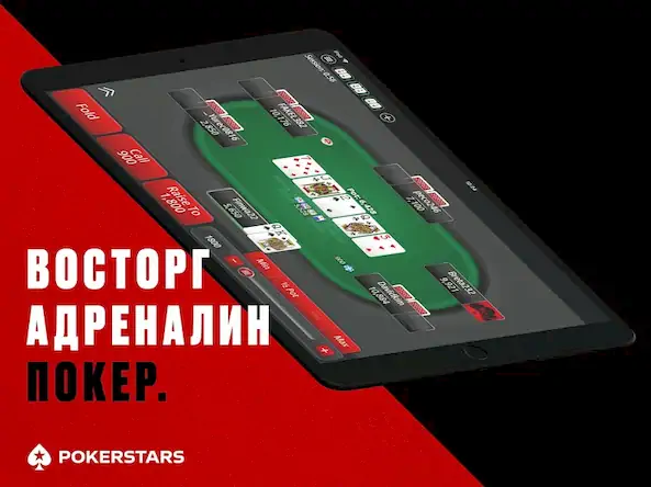 Скачать PokerStars Техасский Покер Взломанная [MOD Много монет] APK на Андроид