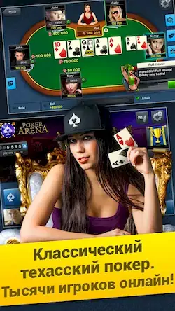 Скачать Poker Arena: онлайн покер Взломанная [MOD Много денег] APK на Андроид