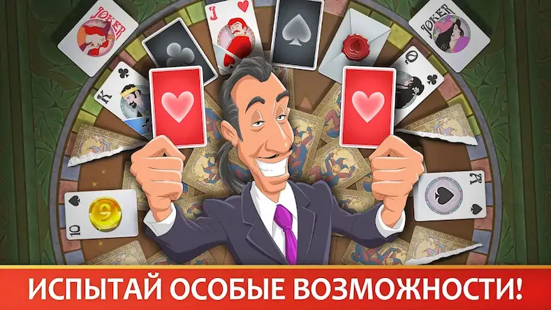 Скачать Пасьянс Идеальная Пара Взломанная [MOD Много монет] APK на Андроид