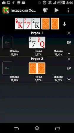 Скачать Покерный калькулятор Взломанная [MOD Много денег] APK на Андроид