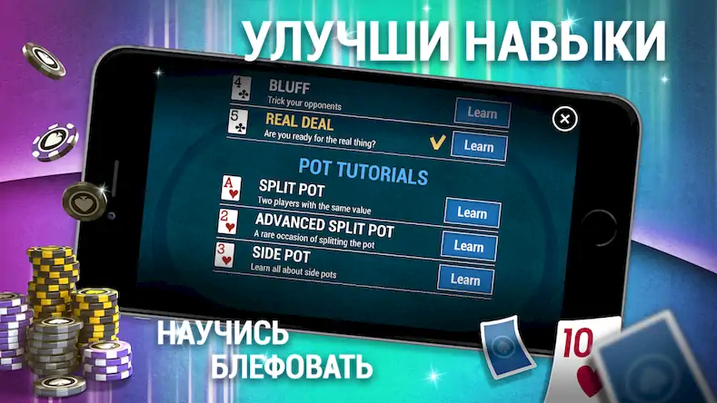 Скачать Научитесь играть в покер Взломанная [MOD Unlocked] APK на Андроид
