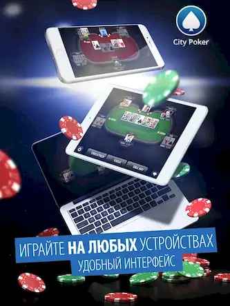 Скачать City Poker: Holdem, Omaha Взломанная [MOD Бесконечные монеты] APK на Андроид