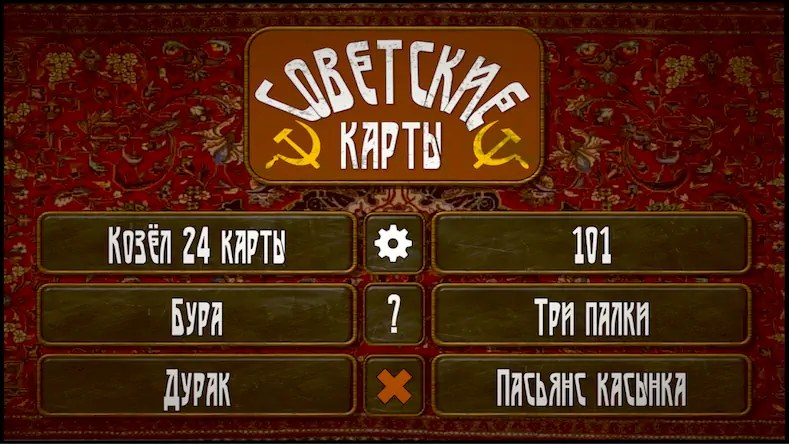 Скачать Советские карты Взломанная [MOD Много денег] APK на Андроид