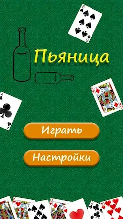 Скачать Пьяница - карточная игра Взломанная [MOD Бесконечные деньги] APK на Андроид