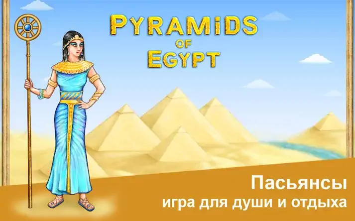 Скачать Пирамиды Египта Взломанная [MOD Много монет] APK на Андроид