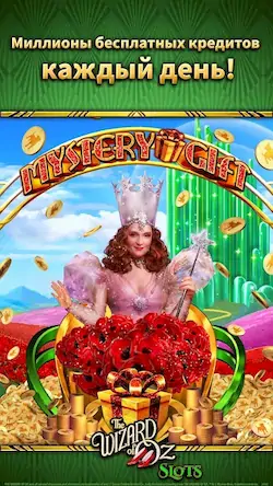 Скачать Wizard of Oz Slot Machine Game Взломанная [MOD Много монет] APK на Андроид