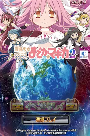 Скачать [王国]SLOT魔法少女まどか☆マギカ2 Взломанная [MOD Много денег] APK на Андроид