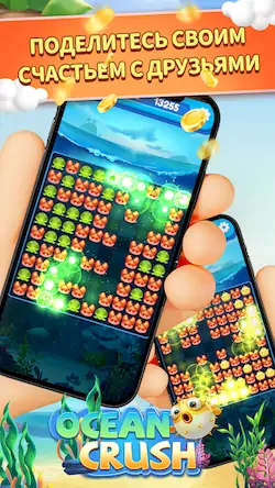 Скачать Ocean Crush-Matching Games Взломанная [MOD Бесконечные деньги] APK на Андроид