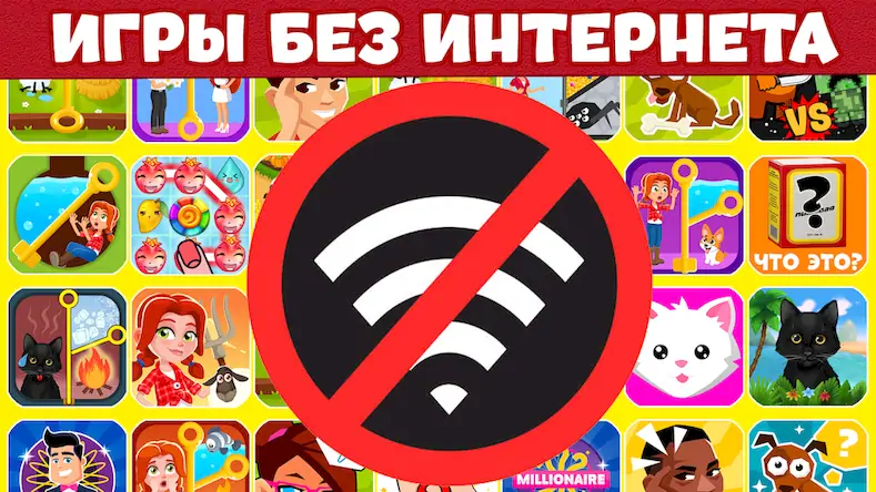 Скачать Игры Без Интернета : Офлайн Взломанная [MOD Много монет] APK на Андроид