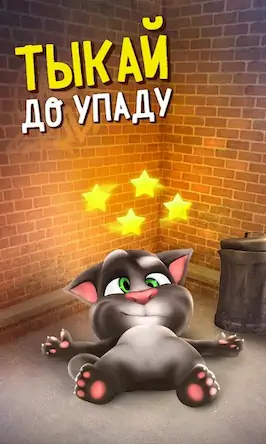 Скачать Говорящий Том Взломанная [MOD Unlocked] APK на Андроид