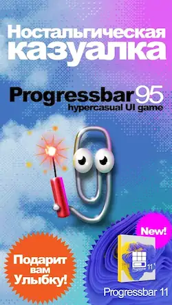 Скачать Progressbar95 казуальная игра Взломанная [MOD Много денег] APK на Андроид