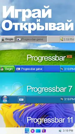 Скачать Progressbar95 казуальная игра Взломанная [MOD Много денег] APK на Андроид