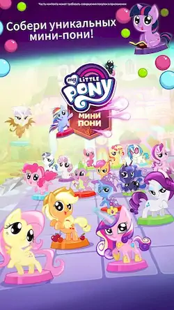 Скачать My Little Pony: Мини-пони Взломанная [MOD Всё открыто] APK на Андроид