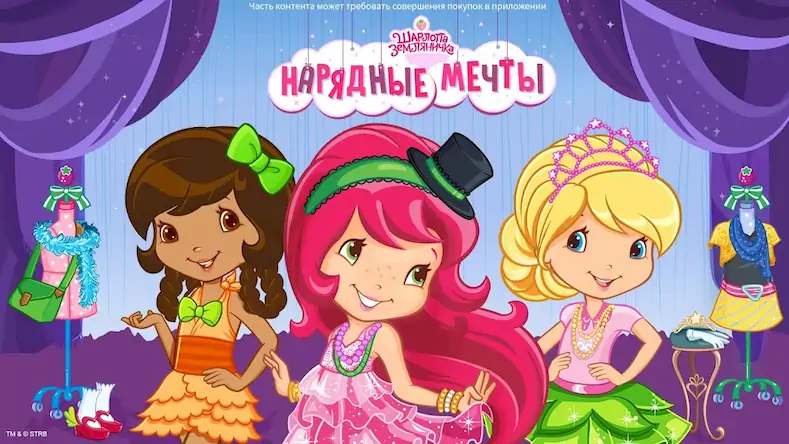 Скачать Земляничка: Нарядные мечты Взломанная [MOD Много монет] APK на Андроид