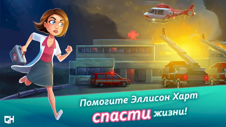 Скачать Heart's Medicine Hospital Heat Взломанная [MOD Всё открыто] APK на Андроид