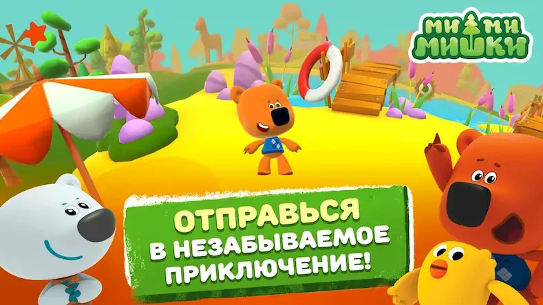 Скачать Ми-ми-мишки: Приключения Взломанная [MOD Много монет] APK на Андроид