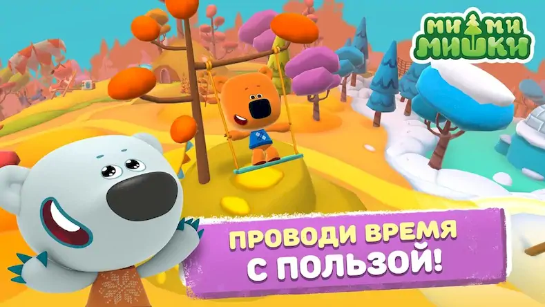 Скачать Ми-ми-мишки: Приключения Взломанная [MOD Много монет] APK на Андроид