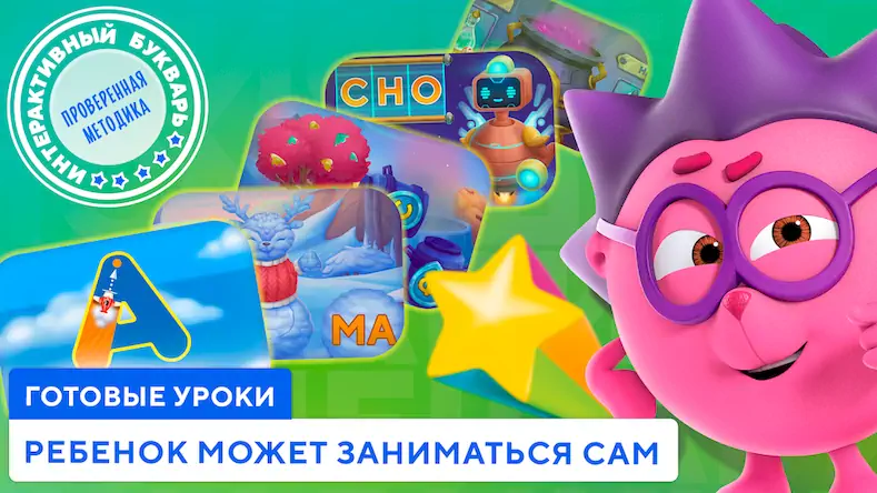 Скачать Учимся читать по слогам Азбука Взломанная [MOD Много денег] APK на Андроид