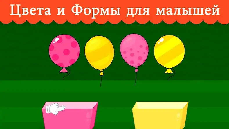 Скачать Игры для малышей от 2 до 3 лет Взломанная [MOD Unlocked] APK на Андроид