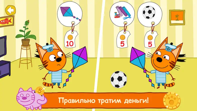 Скачать Три Кота: Финансы для Детей Взломанная [MOD Всё открыто] APK на Андроид